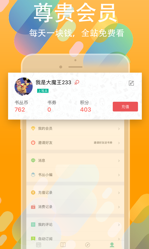 书丛2023小说阅读截图