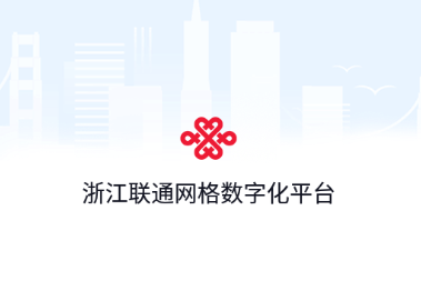 浙江网格数字化app