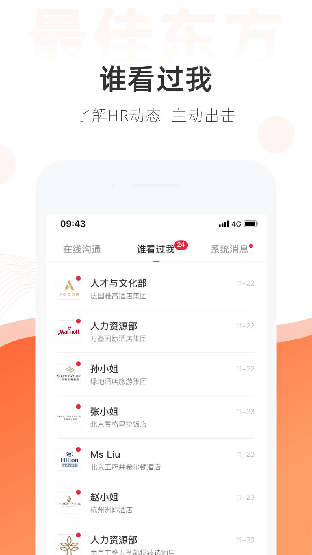 最佳东方(酒店人才招聘)截图