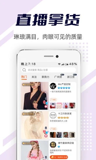 批批网一手服装批发截图