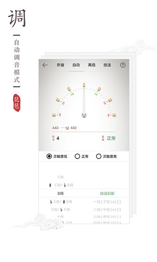 琵琶调音神器app截图