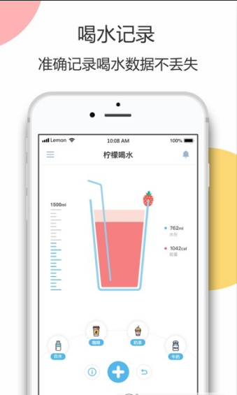 柠檬喝水app