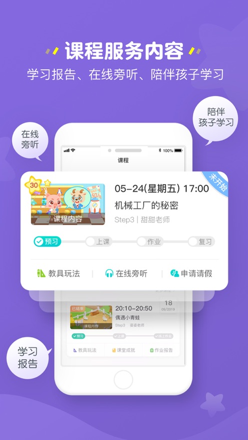 豌豆素质家长端app截图