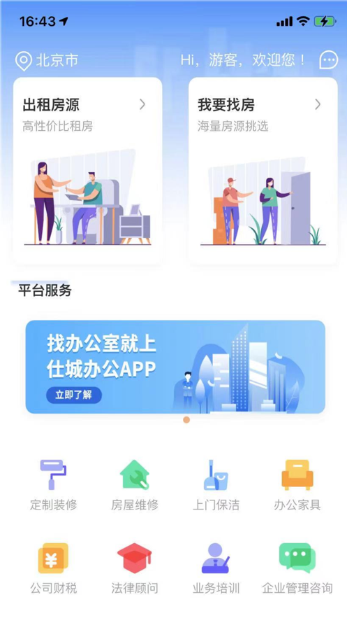 仕城办公app截图