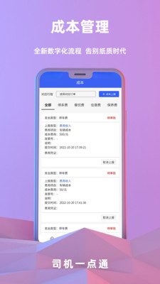 司机一点通app截图