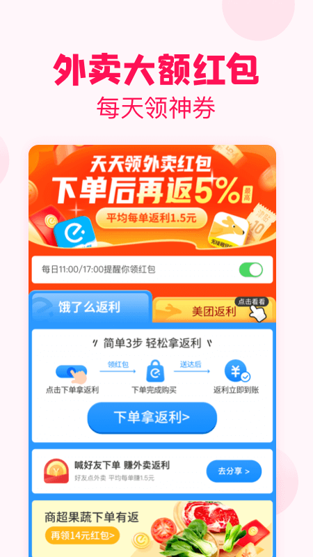 淘粉吧-网购返集分宝截图