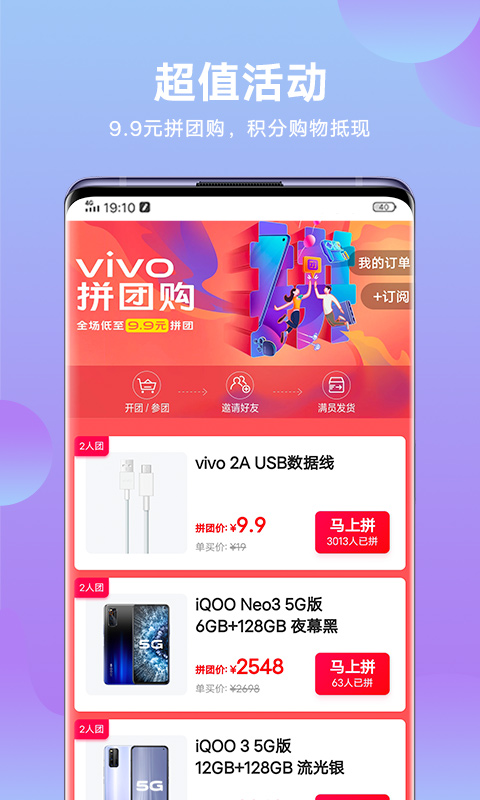 vivo官方商城手机版截图