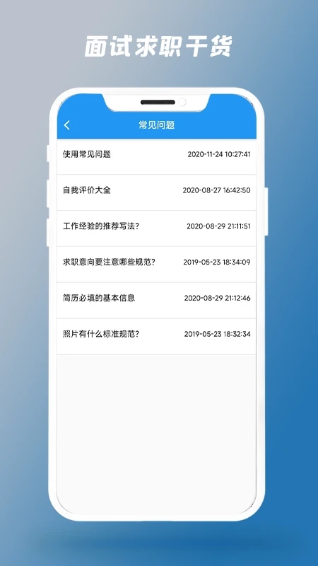 简历制作器app截图