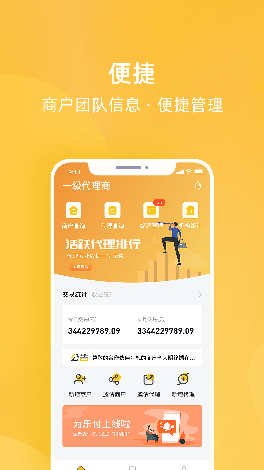 为乐付app截图