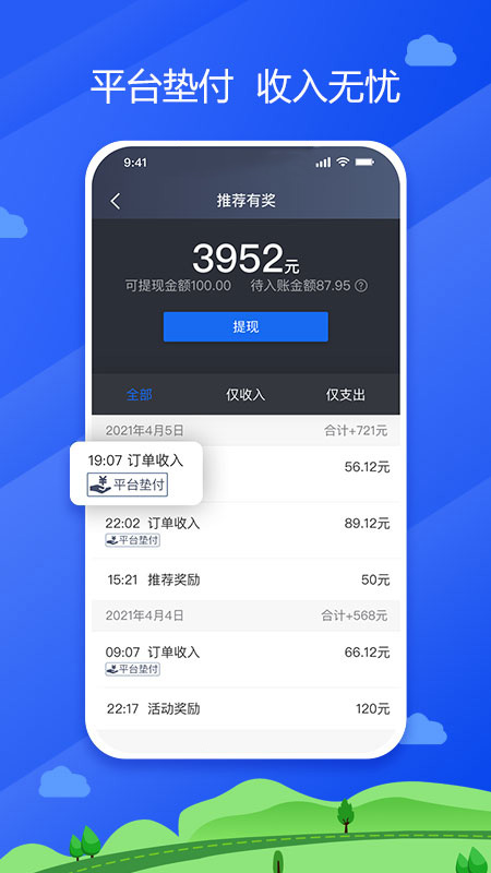 中交车主app截图