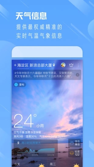 天气通APP截图