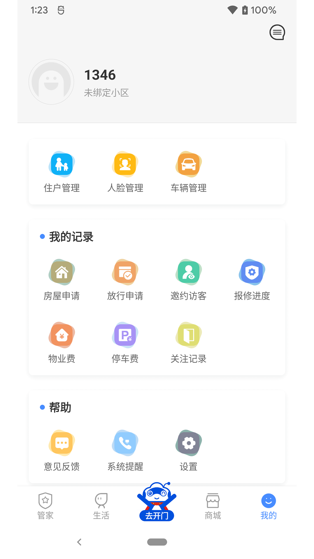 德管家app截图