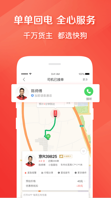 快狗打车用户端APP截图