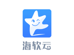 海软云app下载