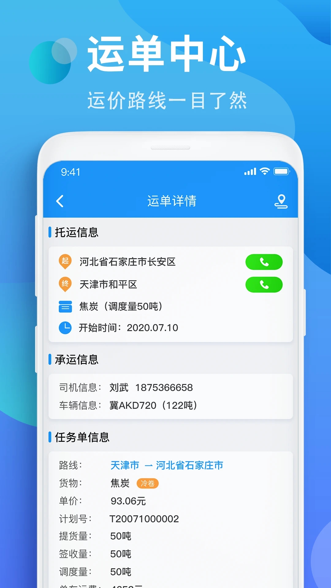 铁铁智运app下载截图