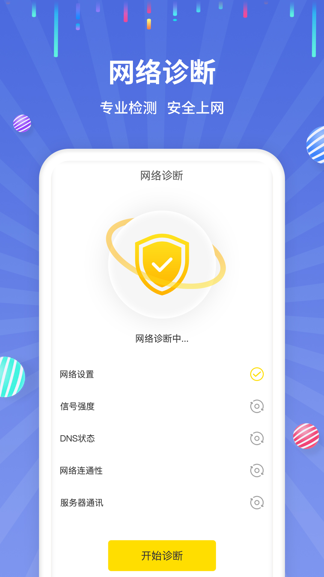 流量监控助手app截图