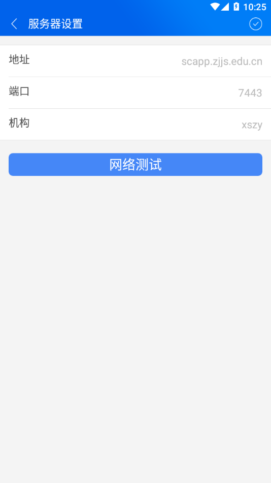 浙江建设职业技术学院智慧社区app截图