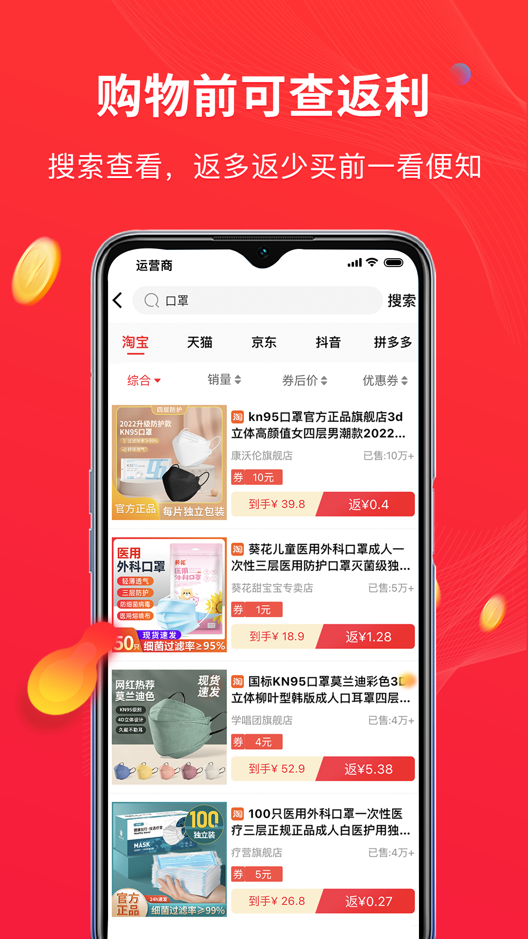 买折app截图