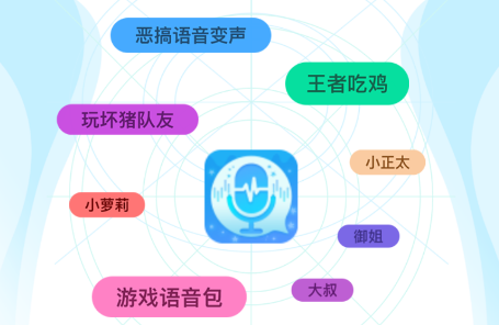 魔音变声器精英版app