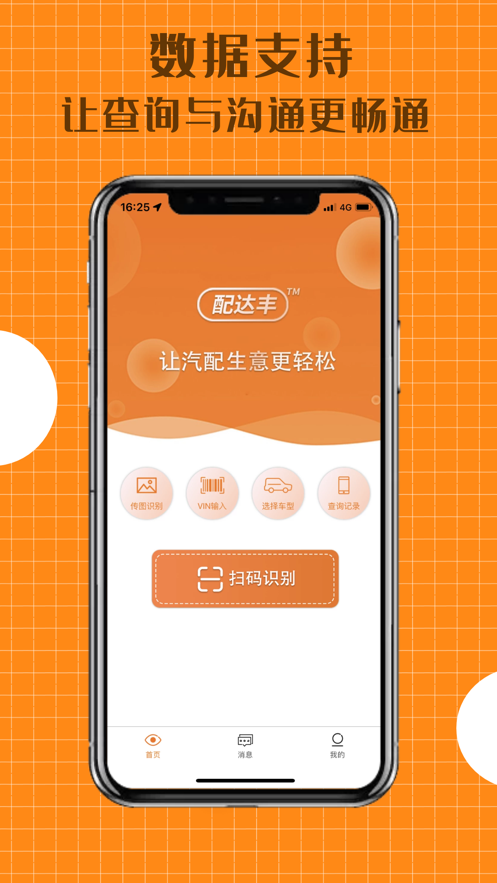 配达丰APP截图