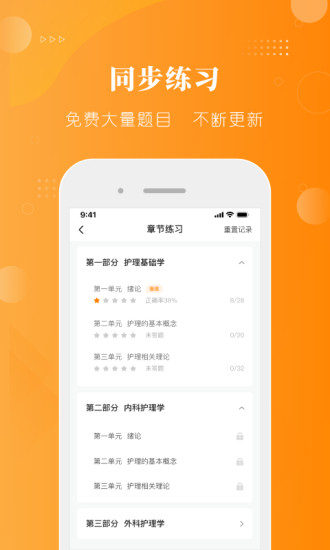 金题护考app截图