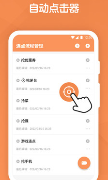 连点器自动点击屏幕app