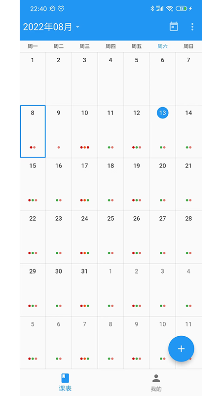 排课宝下载安装截图