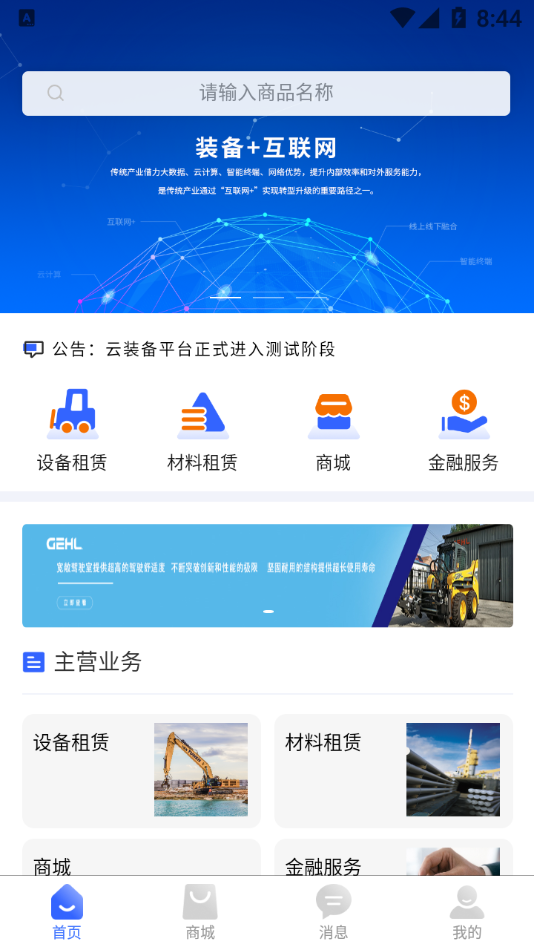 云装备app截图