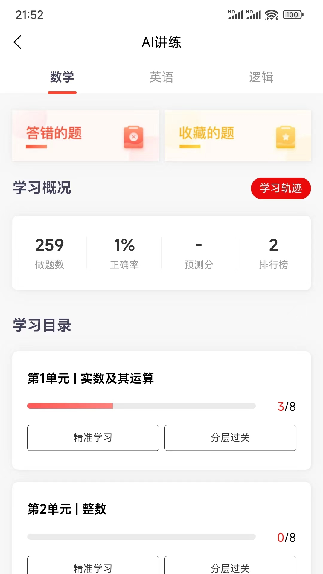 太奇在职考研app截图