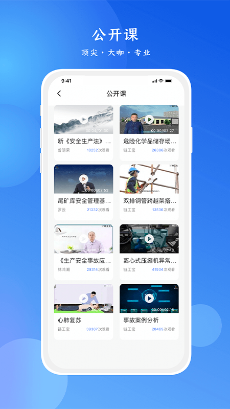 链工宝app安全培训2023截图