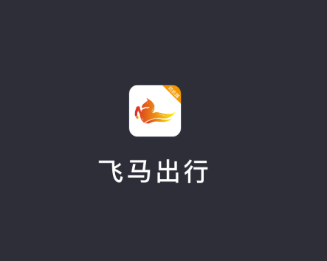 飞马出行司机端app