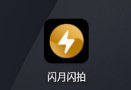 闪月闪拍app