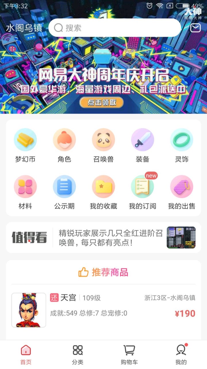 梦幻藏宝阁手机交易平台截图