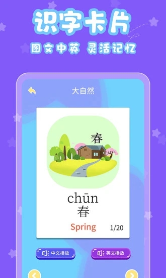 宝宝认字app截图