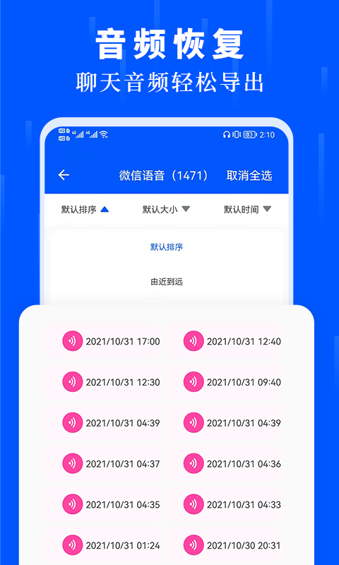 数据恢复大师app截图