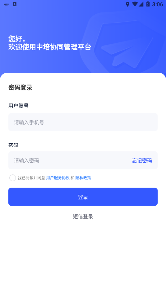 中培协同管理系统app截图