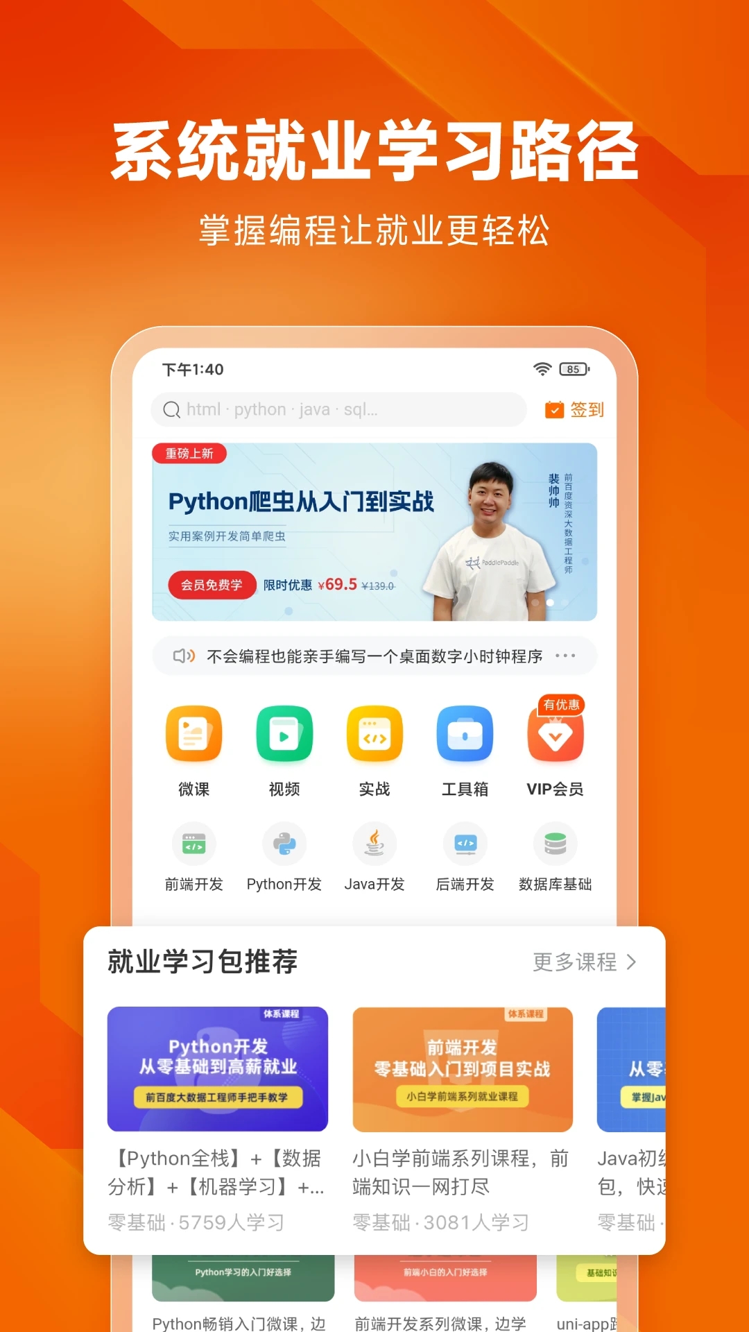 编程狮(w3cschool)app截图