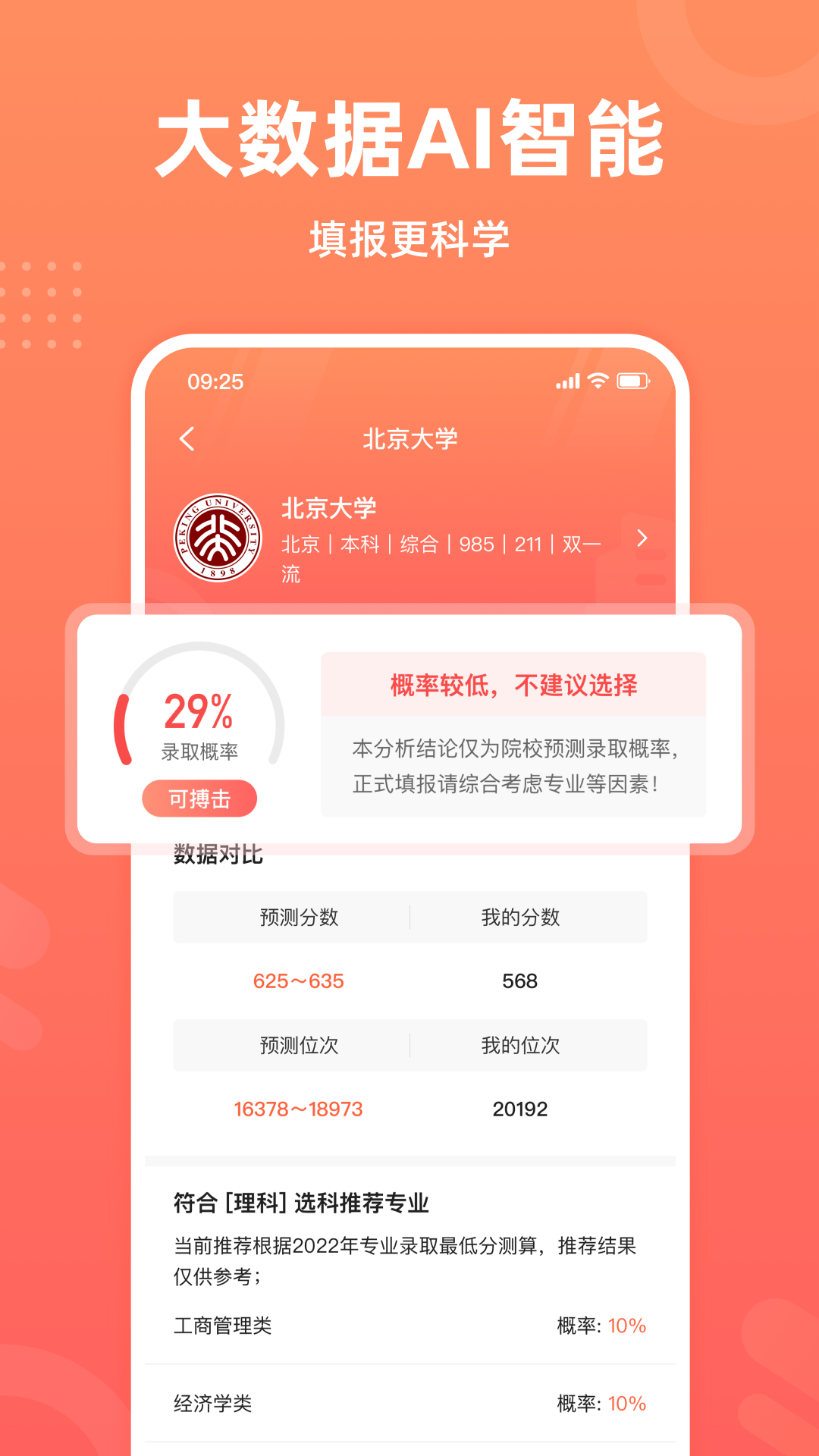 中选志愿下载安装截图