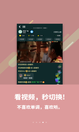 喜欢听app截图