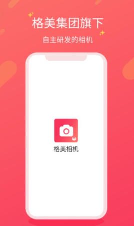 格美相机app