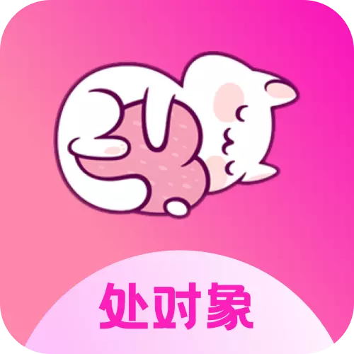 处对象app