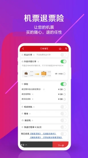 中国联合航空app截图