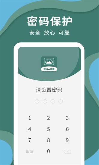 密码云相册app截图