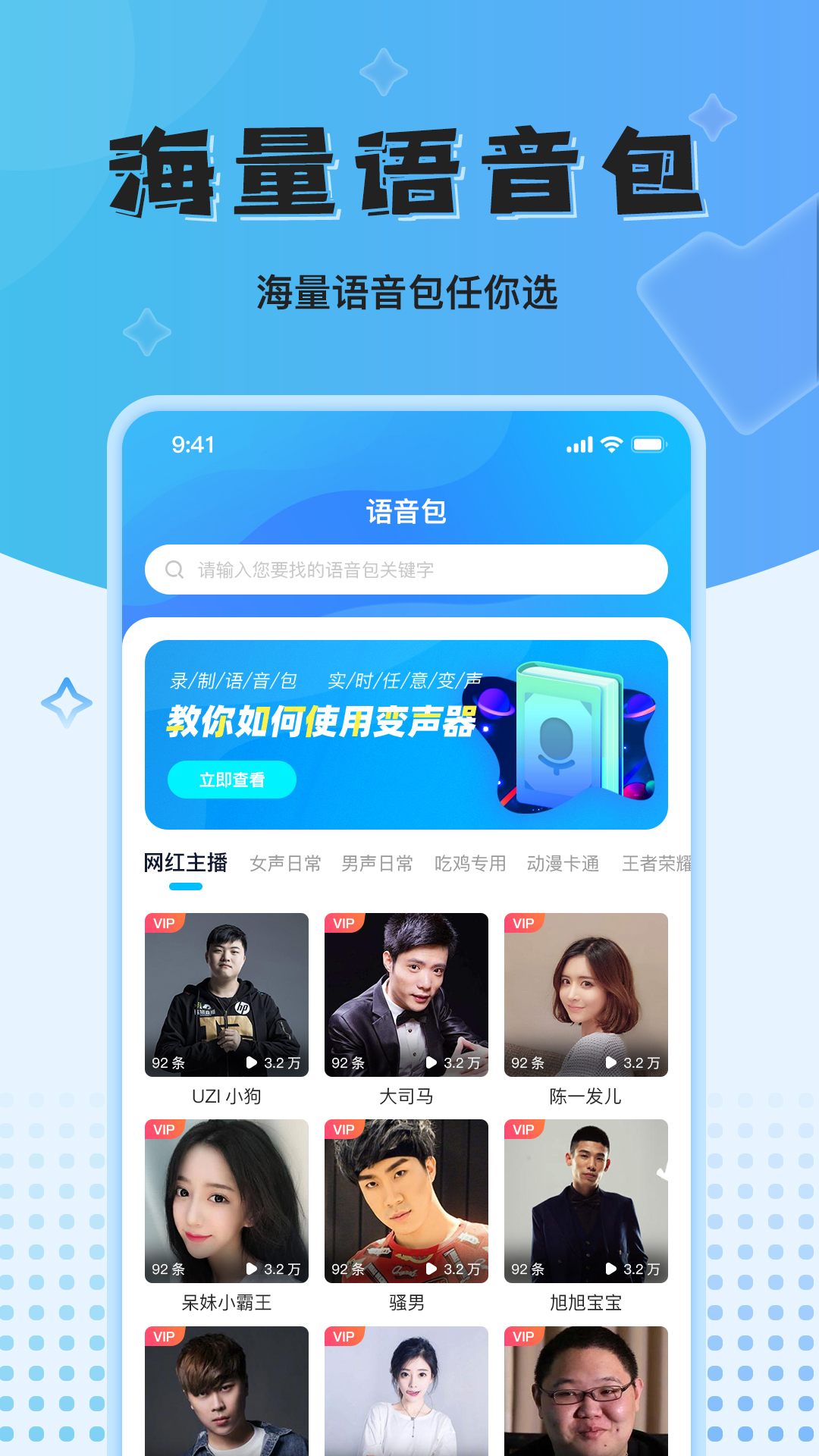 魔音变声器精英版app截图