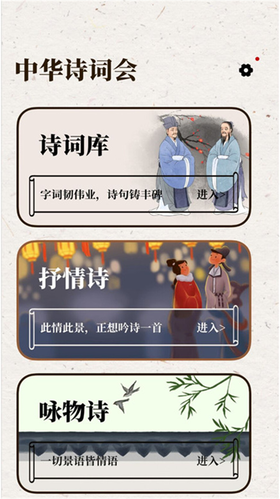 诗词库app截图