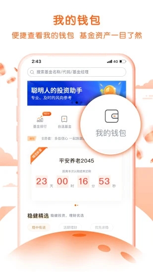 平安基金手机版截图