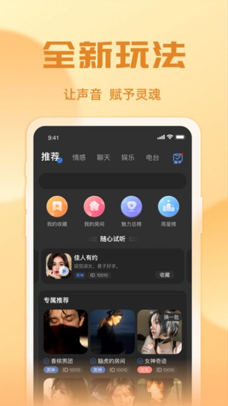 悠米语音app截图