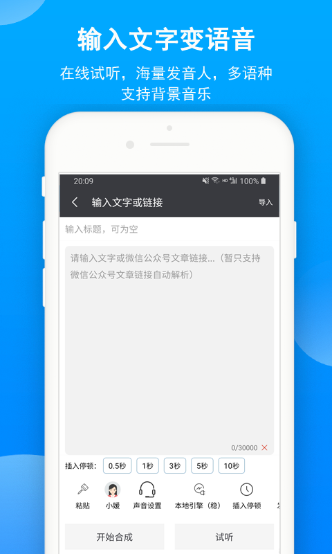 文字转语音APP下载截图