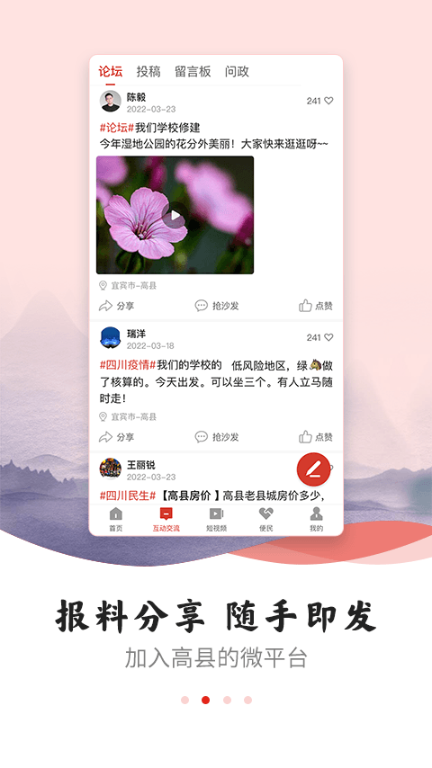 高县融媒APP下载截图