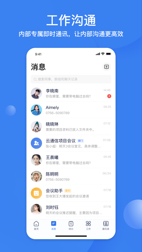 SunnyLink(企业沟通)截图